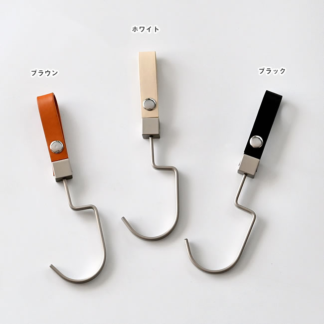 ホワイト ブラウン ブラックの3色展開のSNAPストラップフック