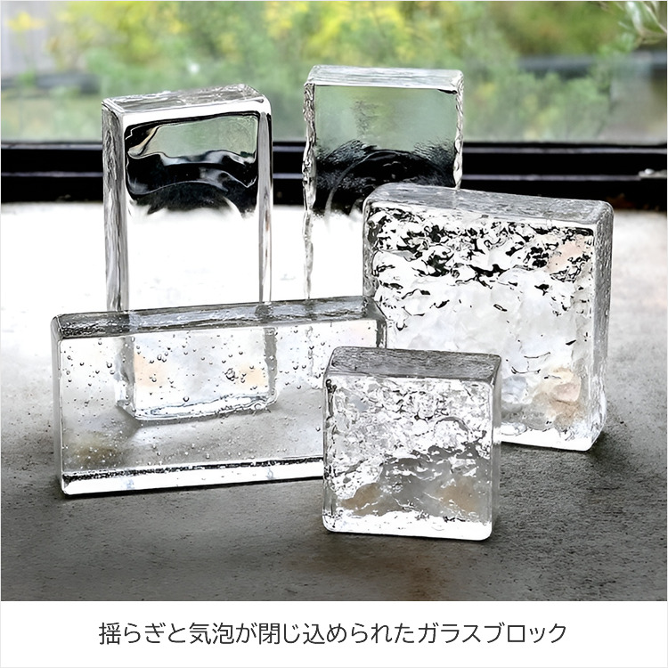 ガラスブロック