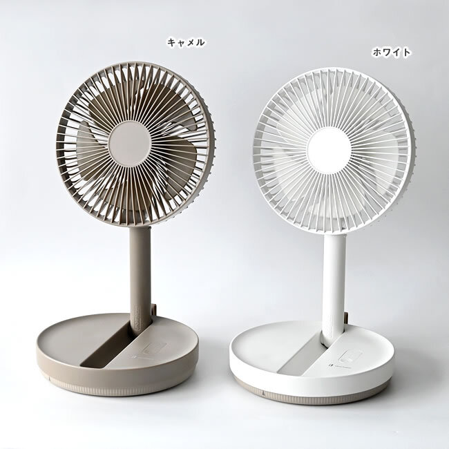 折りたたみ 充電式リビングファン