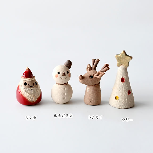  
信楽焼 クリスマス プチドール 