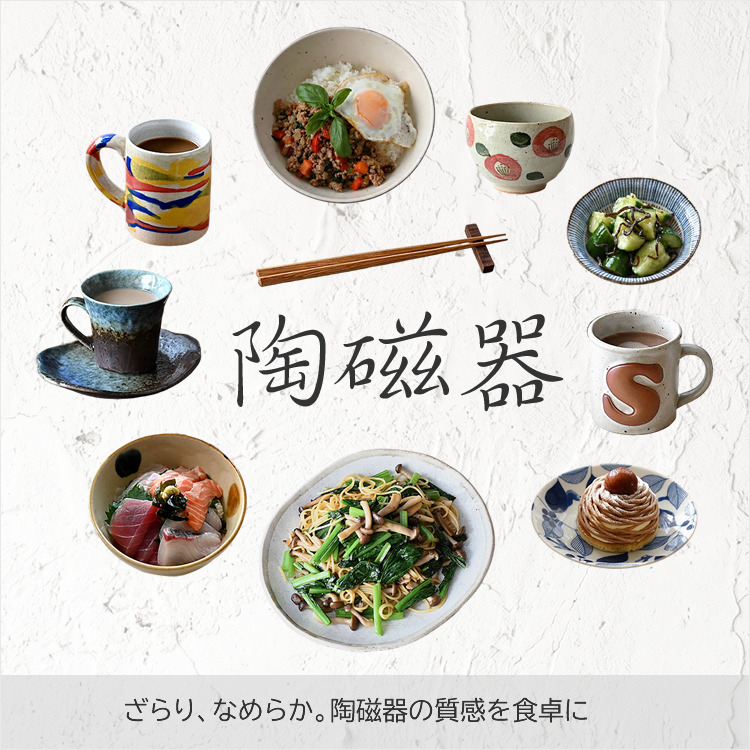 陶磁器