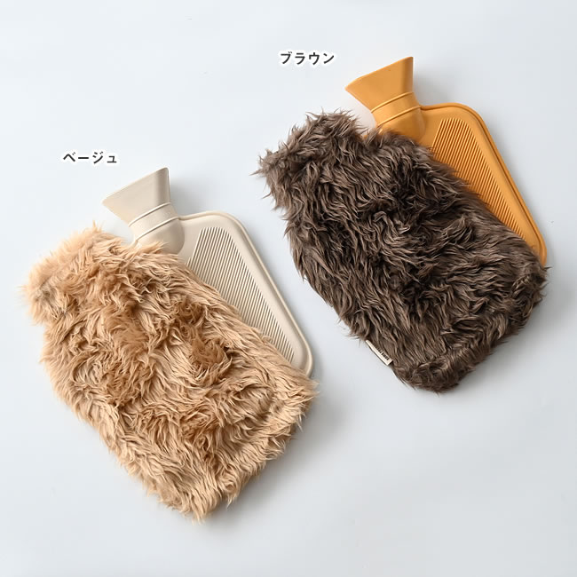  
ベージュとブラウンの&ldquo;ぬっか&rdquo;湯たんぽ、本体とカバーのセット 