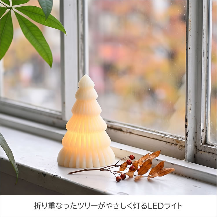LEDライト アコーディオン ツリー