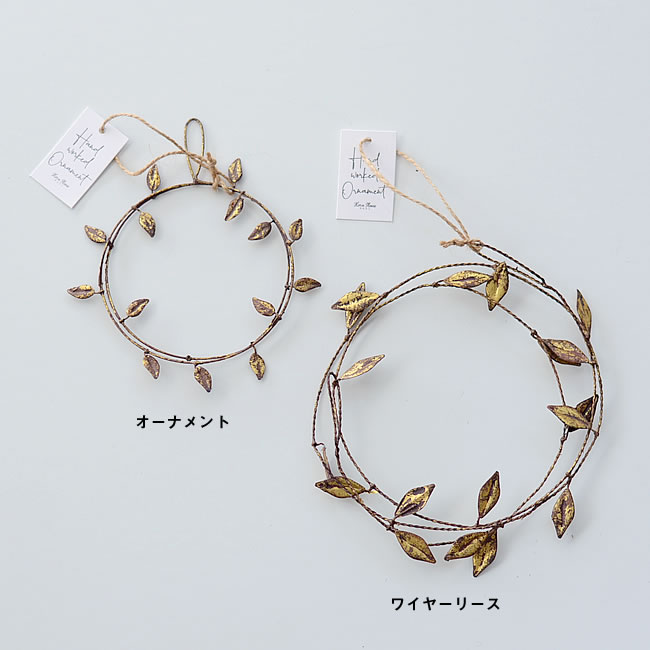ワイヤー エリプスリーフ