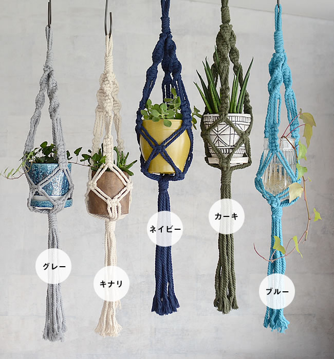 マクラメ プラントハンギング ゼネラルストア オルネ