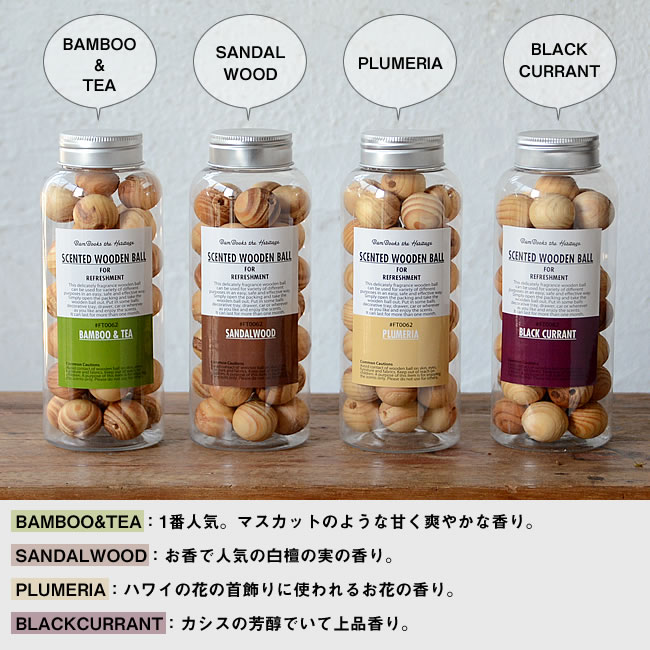 WOOD BALL ルームフレグランス