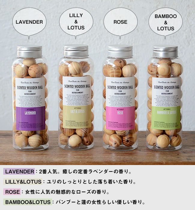 WOOD BALL ルームフレグランス