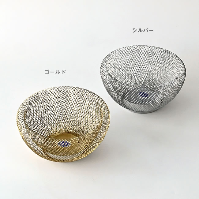 ダブルウォール メッシュバスケットのゴールドとシルバーの2色