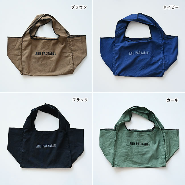 PACKBLE コンビニバッグ