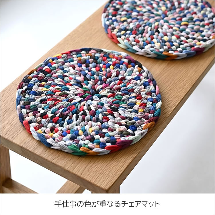 SOCK LOOP チェアマット