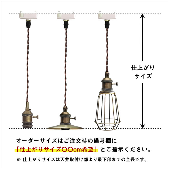 ペンダントライト ペンダントコード長さ変更