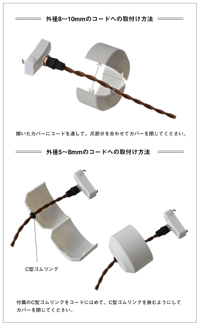 シーリングカバー 引き掛け