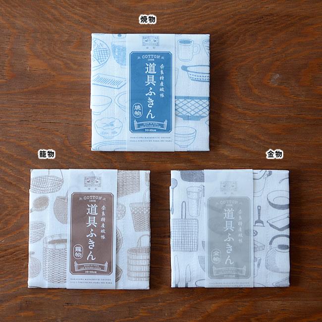 中川政七商店 道具ふきん